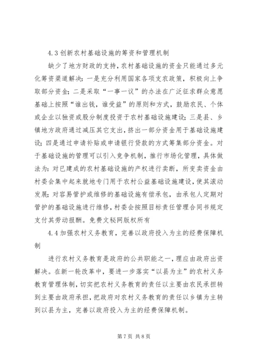 全面取消农业税利弊分析及对策研究 (5).docx