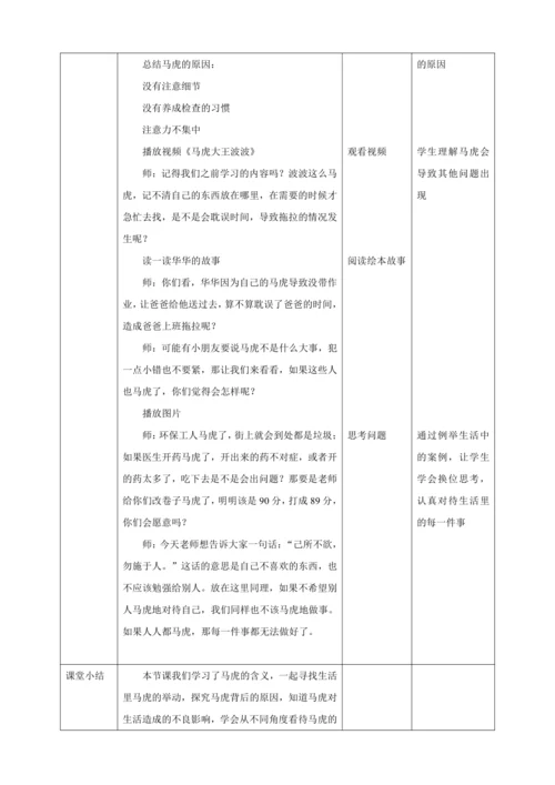 4.《不做“小马虎”》第一课时教案