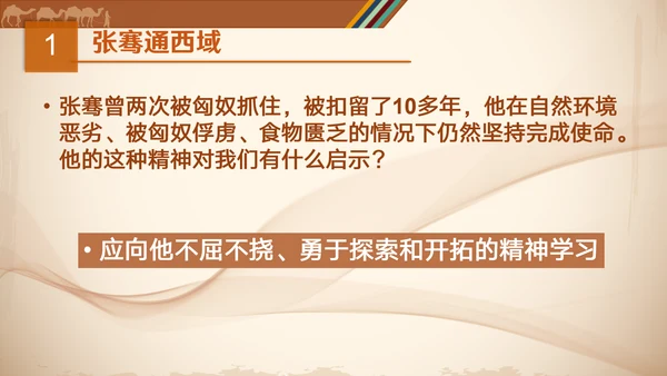 沟通中外文明丝绸之路ppt模板