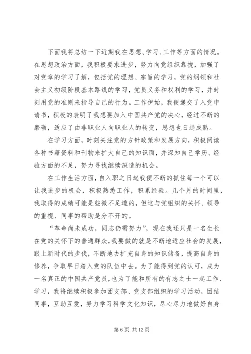 思想汇报九月份大全_1.docx