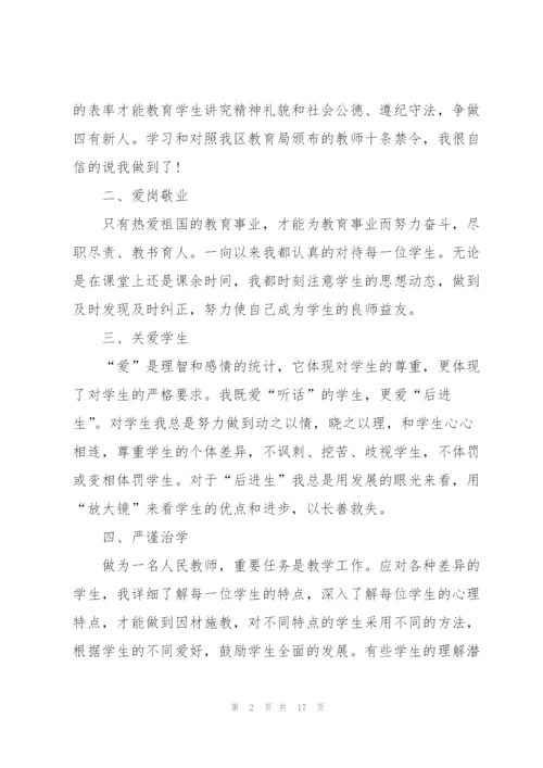 教师个人师德师风述职报告范文.docx