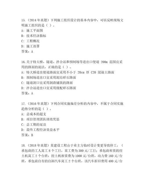 20232024年国家二级建造师考试题库（原创题）
