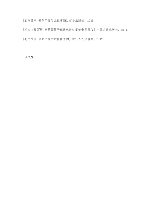 关于领导干部亲属违规经商问题及其对策.docx