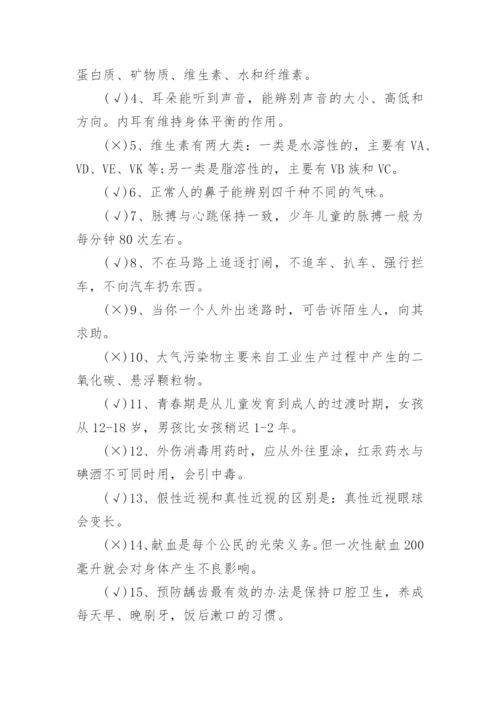 中学生营养健康知识竞赛试题附答案.docx