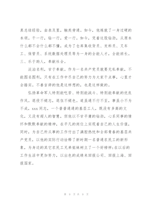 社区退役军人站长先进事迹.docx