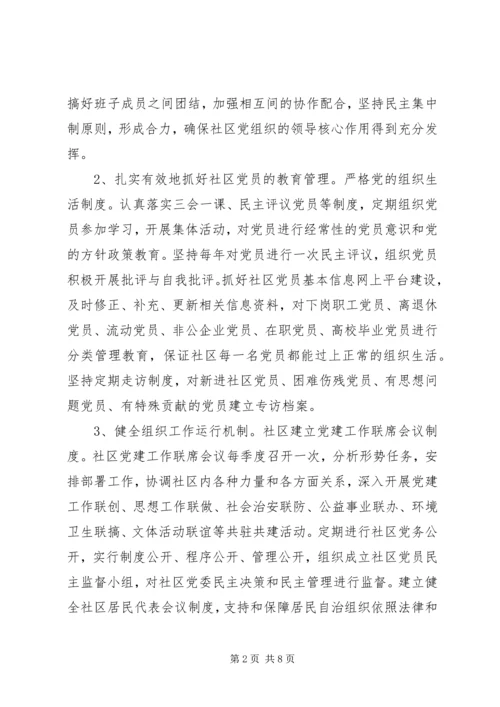 社区XX年党组织建设工作计划.docx