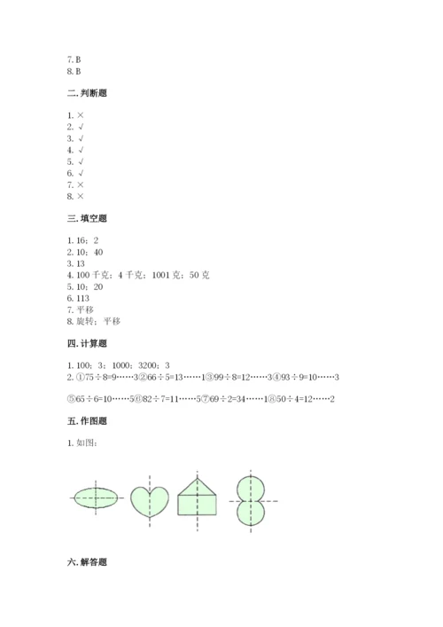 苏教版三年级上册数学期末测试卷及答案（最新）.docx