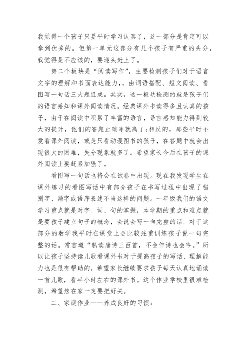 小学语文老师家长会发言稿_1.docx