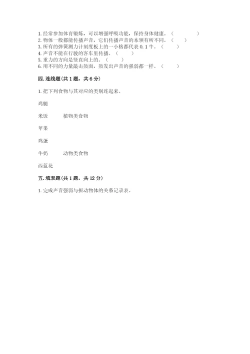 教科版四年级上册科学期末测试卷含答案（培优b卷）.docx