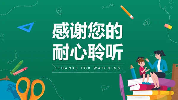 黑板手绘卡通学校教师年终工作总结PPT模板