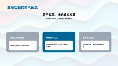 教育变革的探索