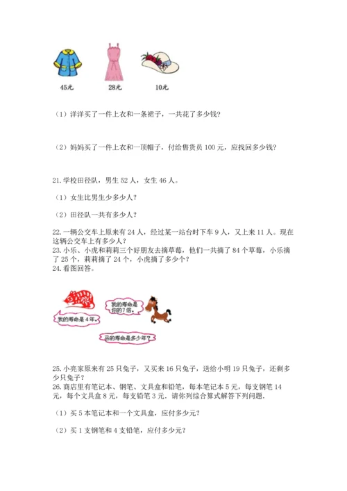小学二年级上册数学应用题100道精品（考试直接用）.docx