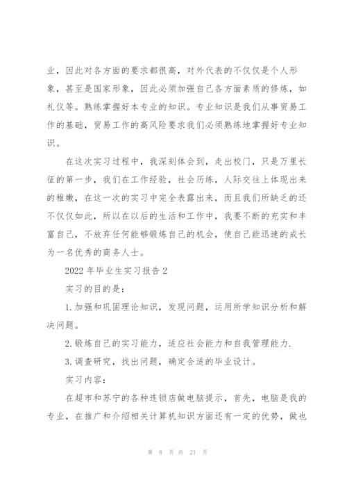 2022年毕业生实习报告.docx