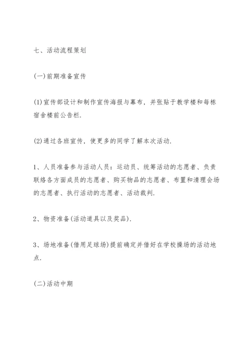 趣味运动会的活动方案10篇.docx