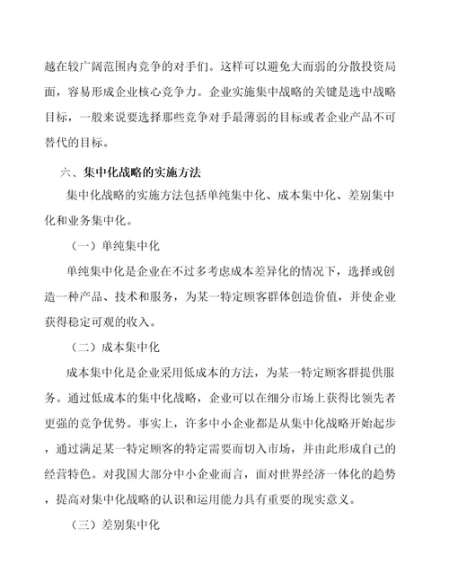 果蔬加工产品公司企业经营战略范文