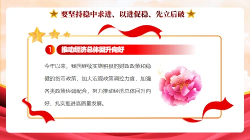 中央政治局会议中国经济工作新动向通用PPT模板