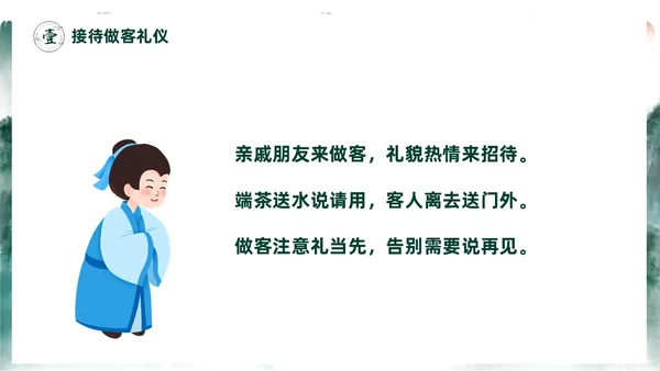 绿色水墨中国风家庭礼仪培训课件PPT文明礼仪