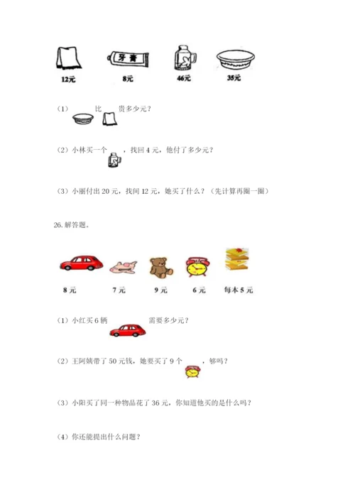 小学二年级上册数学应用题100道带答案（b卷）.docx