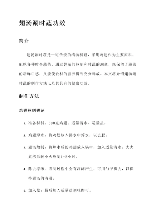 翅汤涮时蔬功效