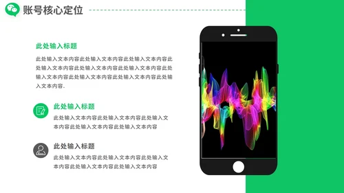 简洁微信营销微信运营营销方案PPT模板