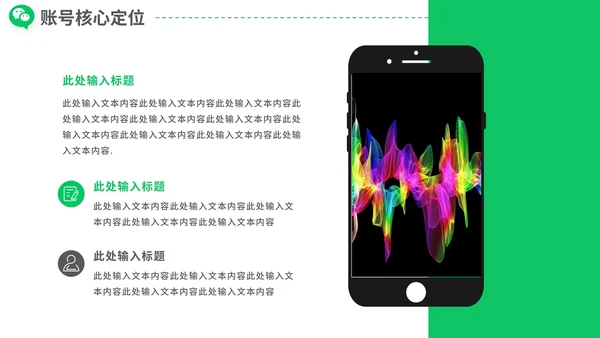简洁微信营销微信运营营销方案PPT模板