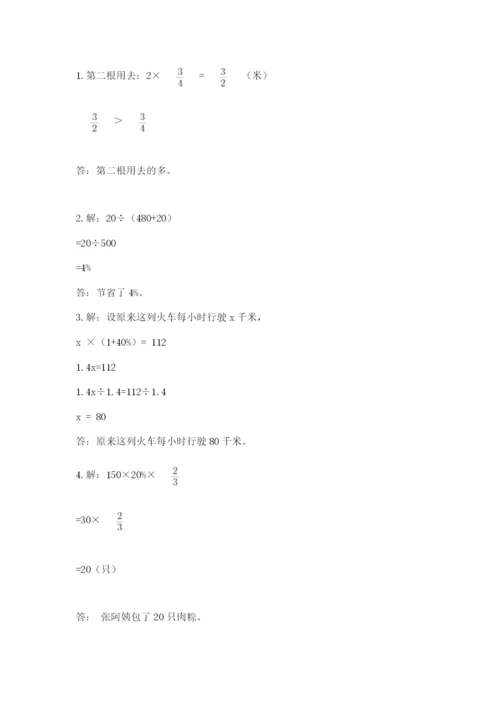 小学数学六年级上册期末考试试卷（夺冠系列）word版.docx