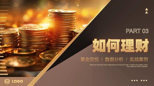 金融理财基础知识财富密码经济学通用PPT模板