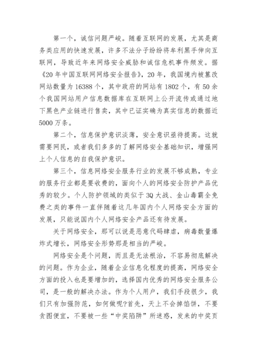 网络安全教育国旗下讲话稿5篇.docx