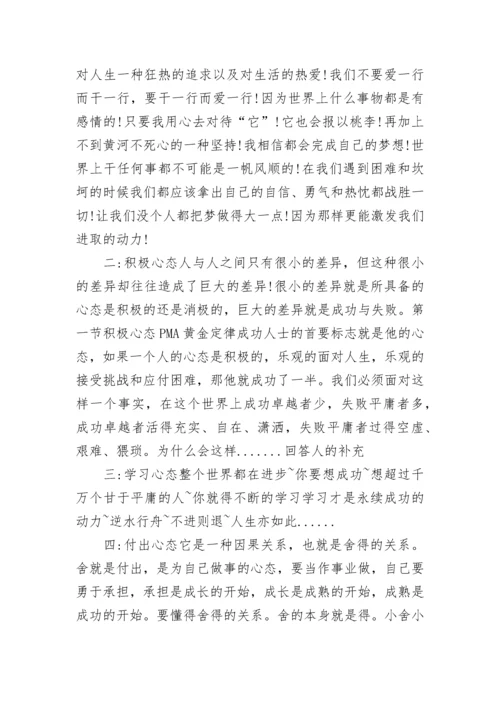 心态决定你的高度.docx