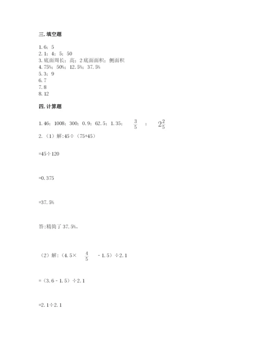 苏教版六年级下册数学期中测试卷含完整答案【典优】.docx