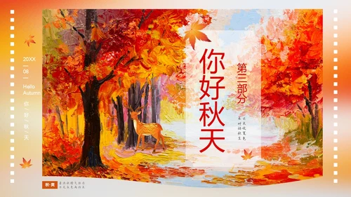 浓郁油画风你好秋天通用PPT