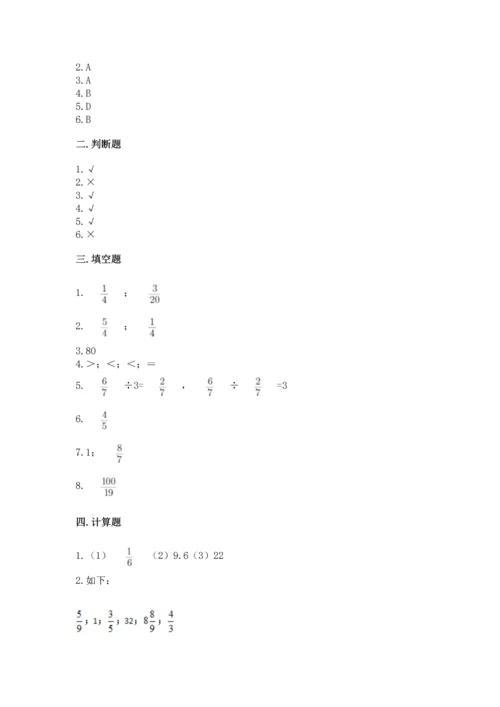 苏教版六年级上册数学第三单元 分数除法 测试卷（夺冠）.docx