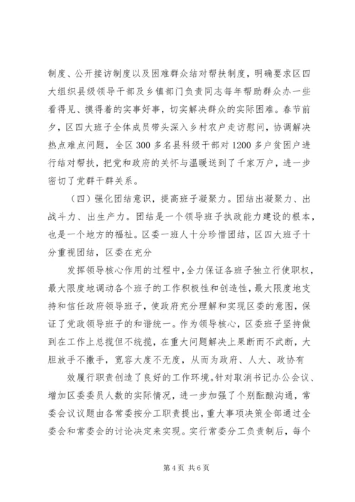 基层领导干部作风建设调研报告 (2).docx