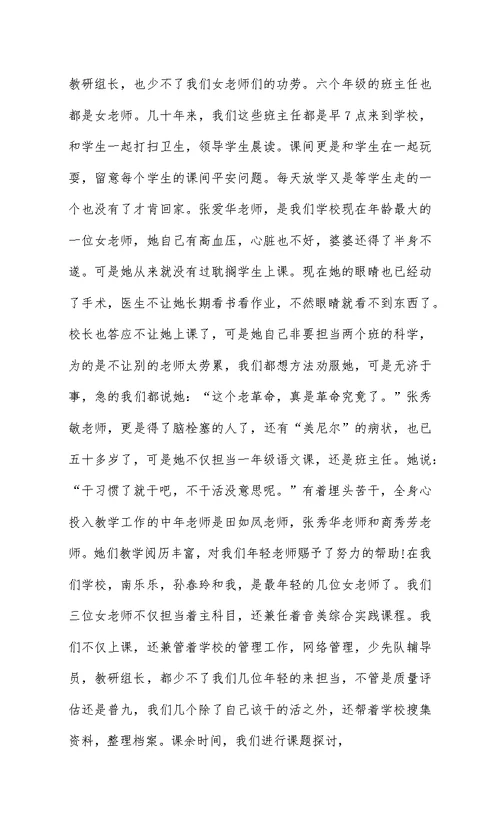 三八妇女节的演讲稿