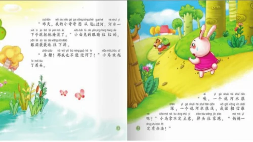 统编版语文一年级上册快乐读书吧：读书真快乐  课件