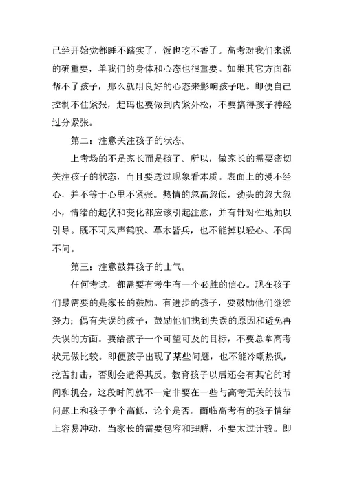 高三最后一次家长会发言稿 1