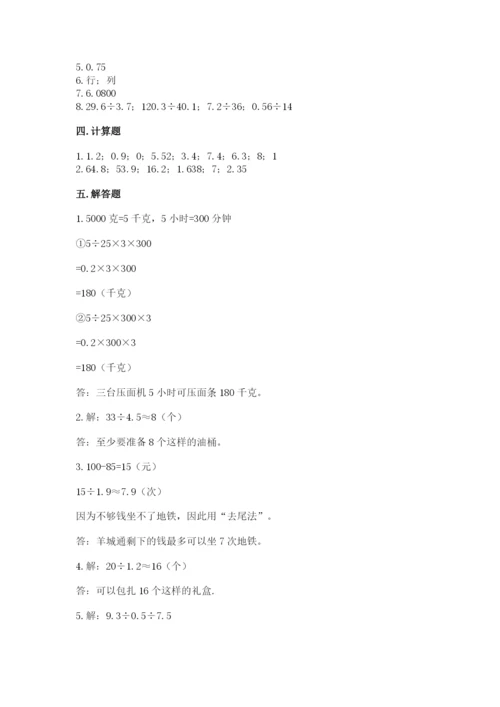 人教版数学五年级上册期中考试试卷附答案【基础题】.docx