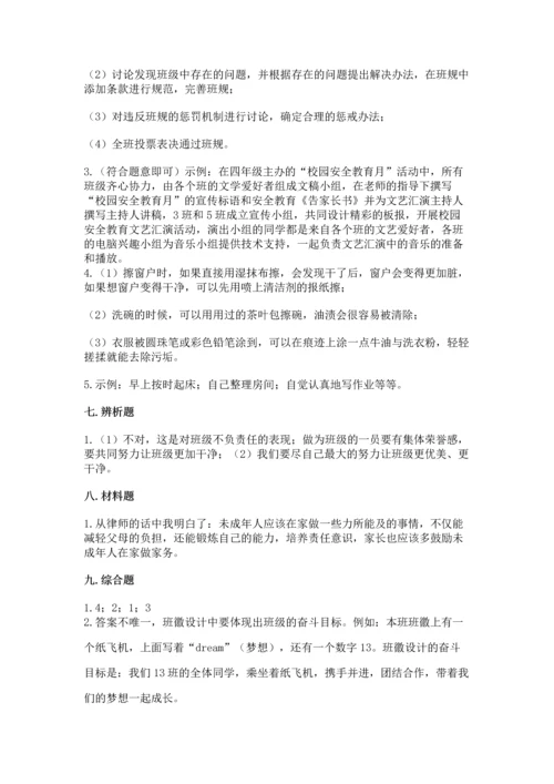 部编版道德与法治四年级上册期中测试卷附完整答案（典优）.docx