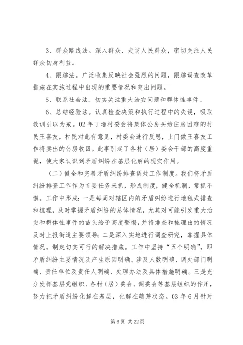 加强领导，进一步完善矛盾纠纷排查调处_1.docx