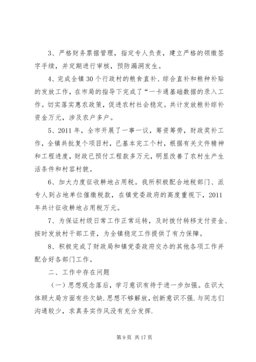 乡镇财政所年终总结.docx