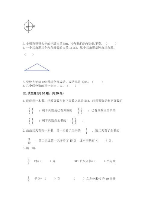 2022六年级上册数学期末考试试卷含答案（达标题）.docx