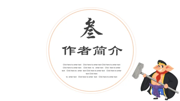 四大名著西游记语文课件通用PPT模板