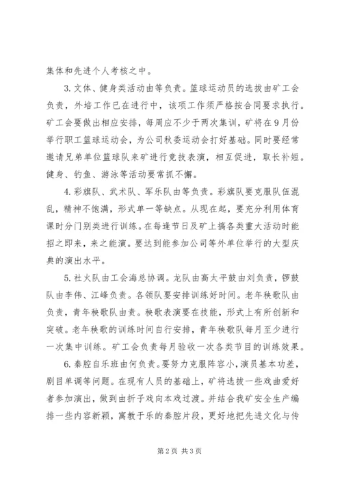 元旦春节期间文化娱乐活动座谈会纪要.docx