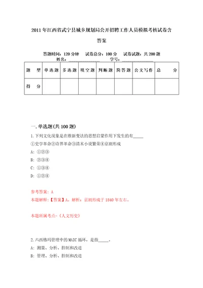 2011年江西省武宁县城乡规划局公开招聘工作人员模拟考核试卷含答案4