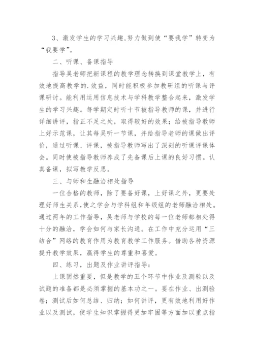 被指导青年教师工作总结.docx