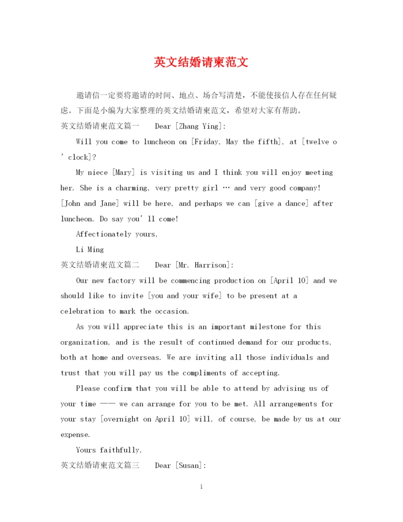 2023年英文结婚请柬范文.docx