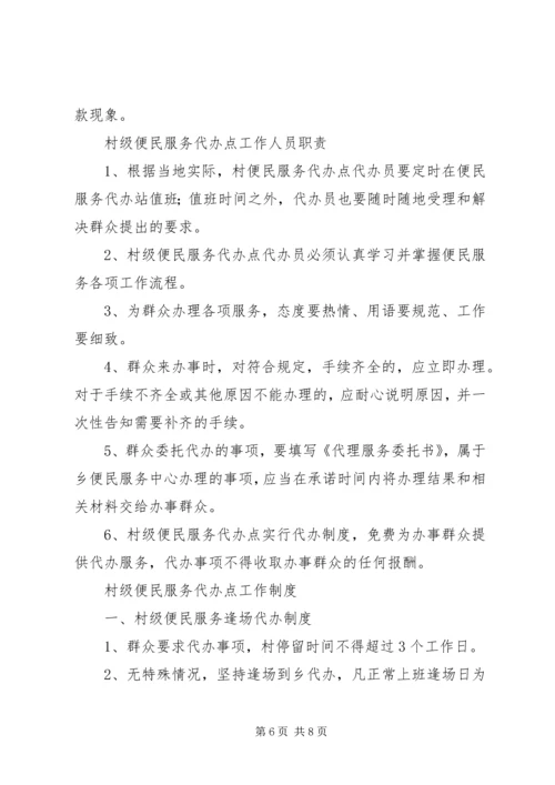 关于办理移动服务代办点的申请.docx