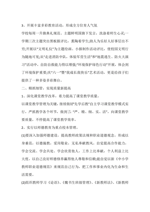 先进学校事迹材料三篇.docx