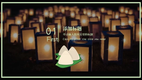 粽情端午通用PPT模板