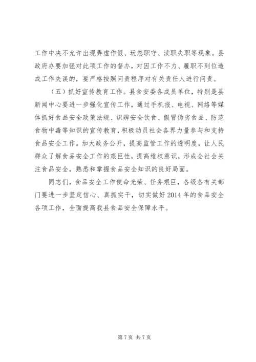 副县长在农村食品市场等6个专项整治行动部署会议上的讲话 (2).docx